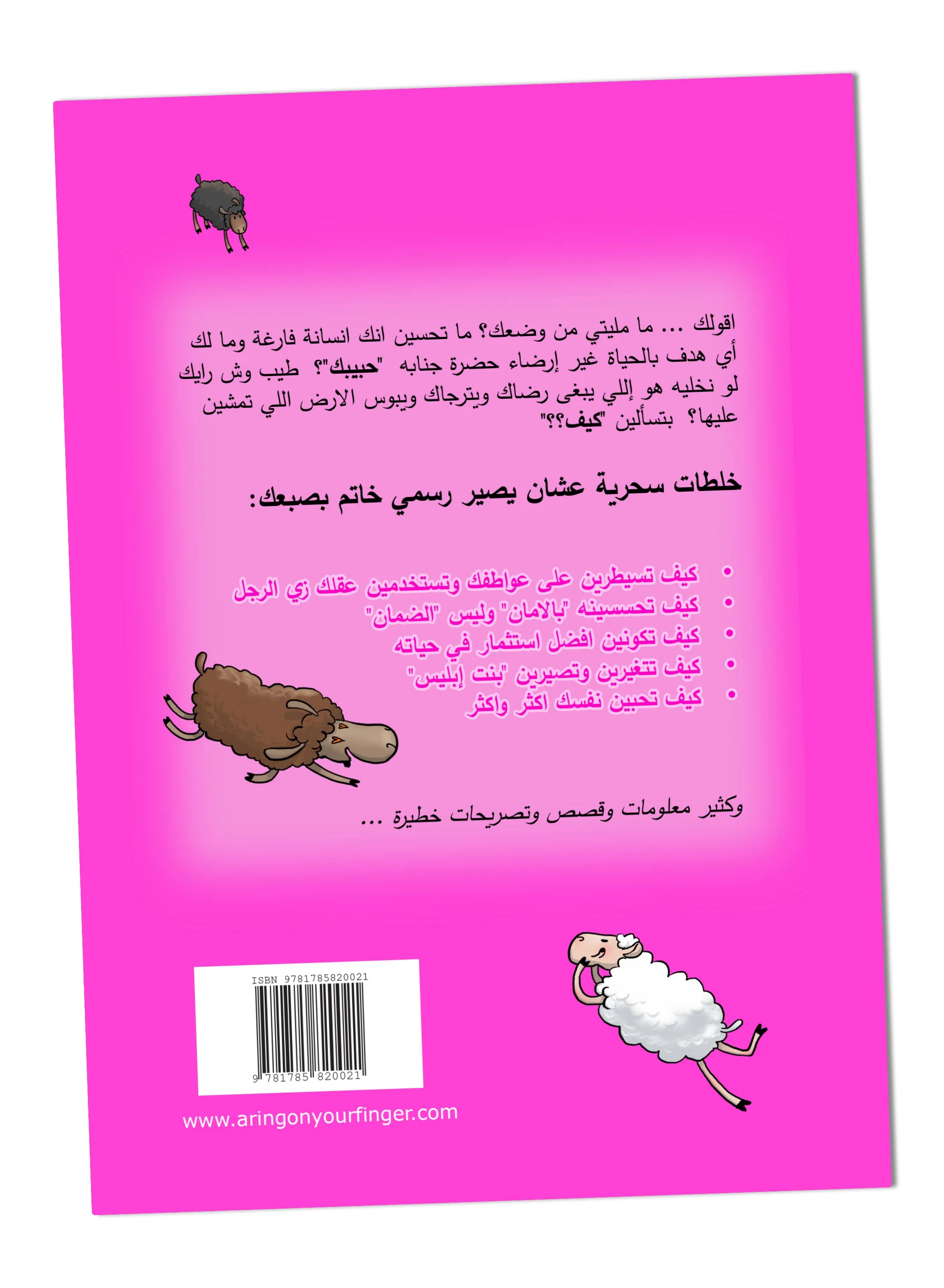 كتاب تطوير ذاتي للعلاقات باللهجة العربية العامية